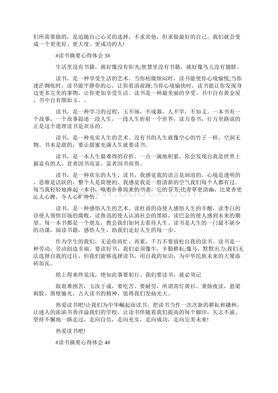 读书摘要心得体会5篇.docx_第3页