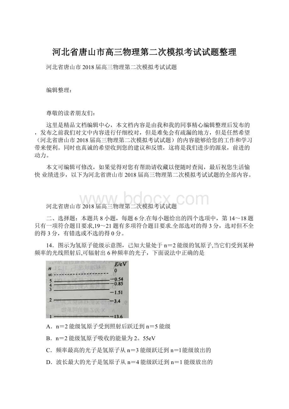 河北省唐山市高三物理第二次模拟考试试题整理.docx_第1页