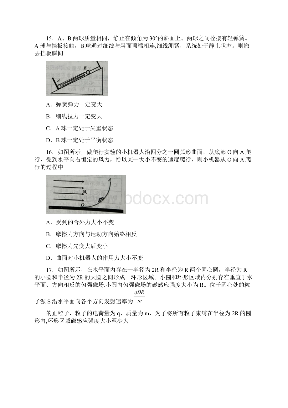 河北省唐山市高三物理第二次模拟考试试题整理.docx_第2页