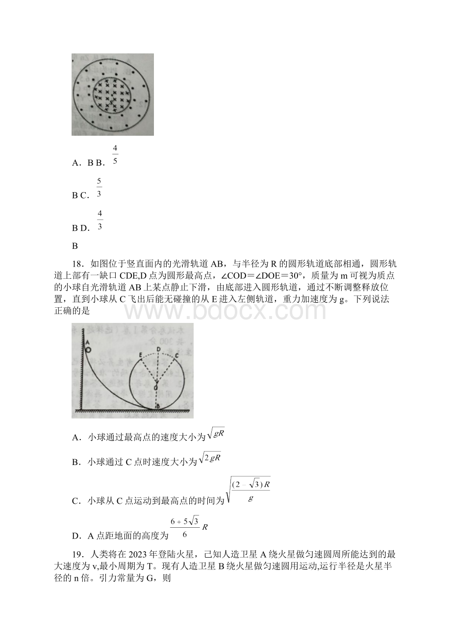 河北省唐山市高三物理第二次模拟考试试题整理.docx_第3页