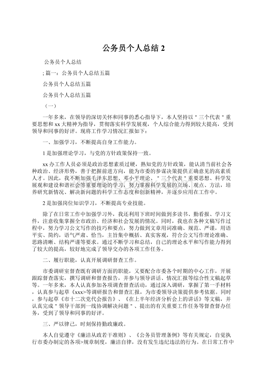 公务员个人总结2.docx_第1页