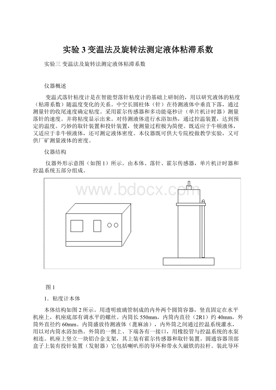 实验3变温法及旋转法测定液体粘滞系数Word格式文档下载.docx