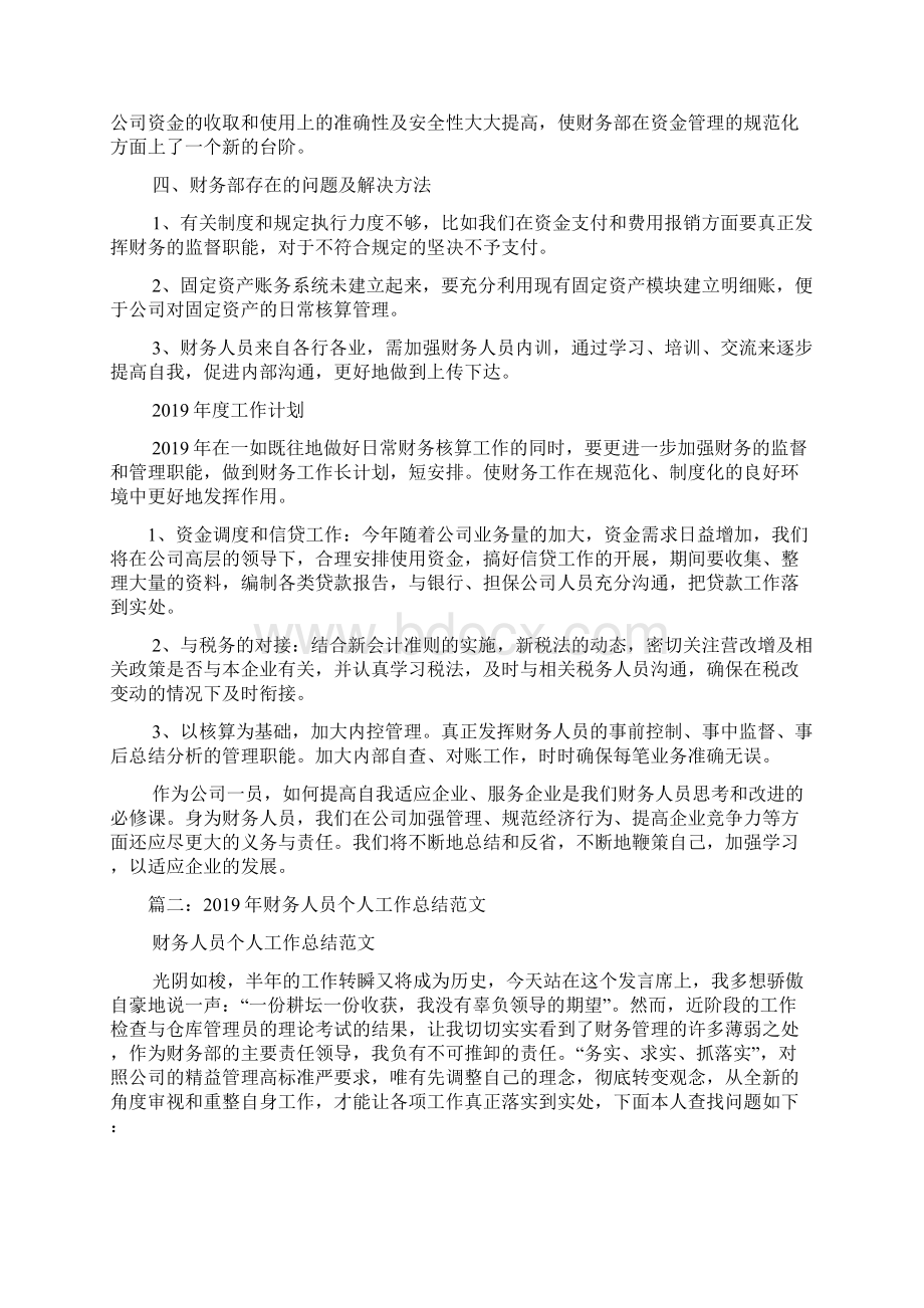 项目部财务部财务工作总结模板Word文档下载推荐.docx_第3页