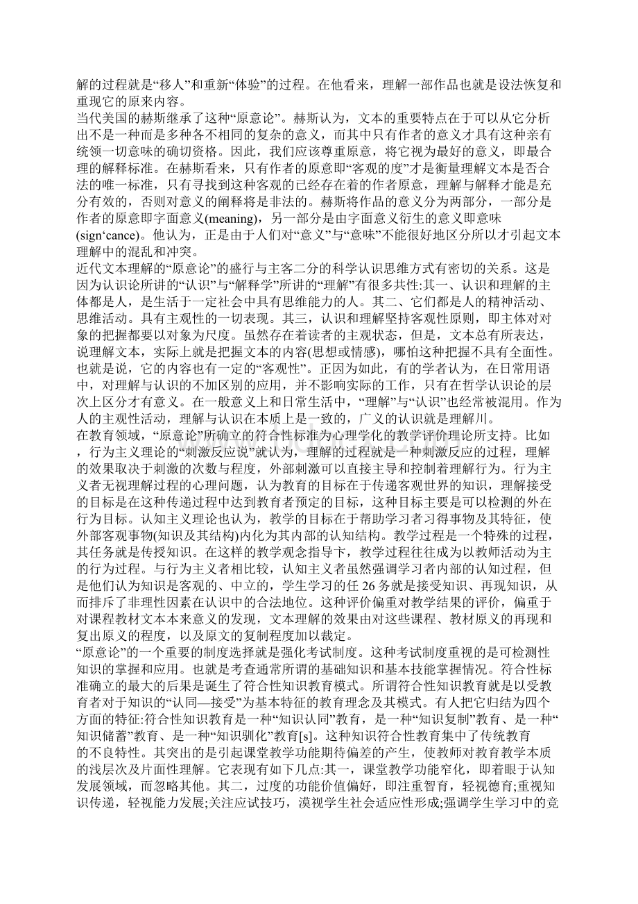 教育文本理解的尺度 一种解释学的视角解读Word格式文档下载.docx_第2页