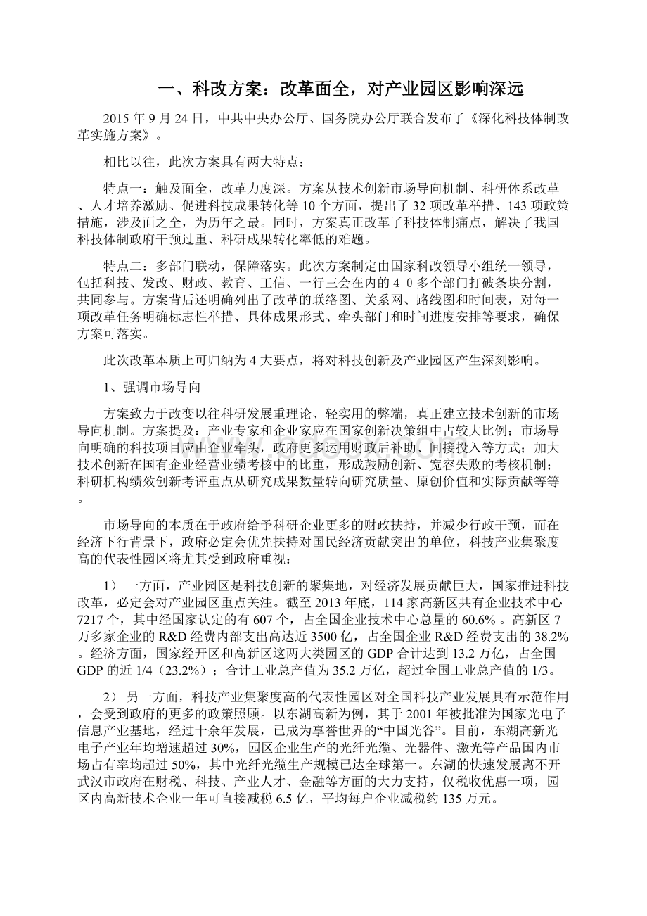 产业园区科改简析.docx_第2页