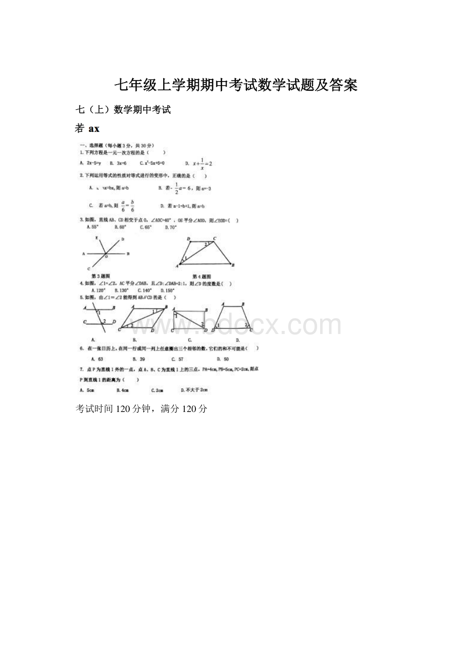 七年级上学期期中考试数学试题及答案.docx