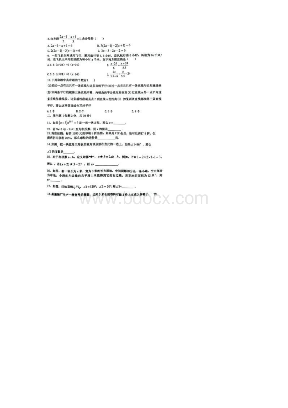 七年级上学期期中考试数学试题及答案Word格式文档下载.docx_第2页