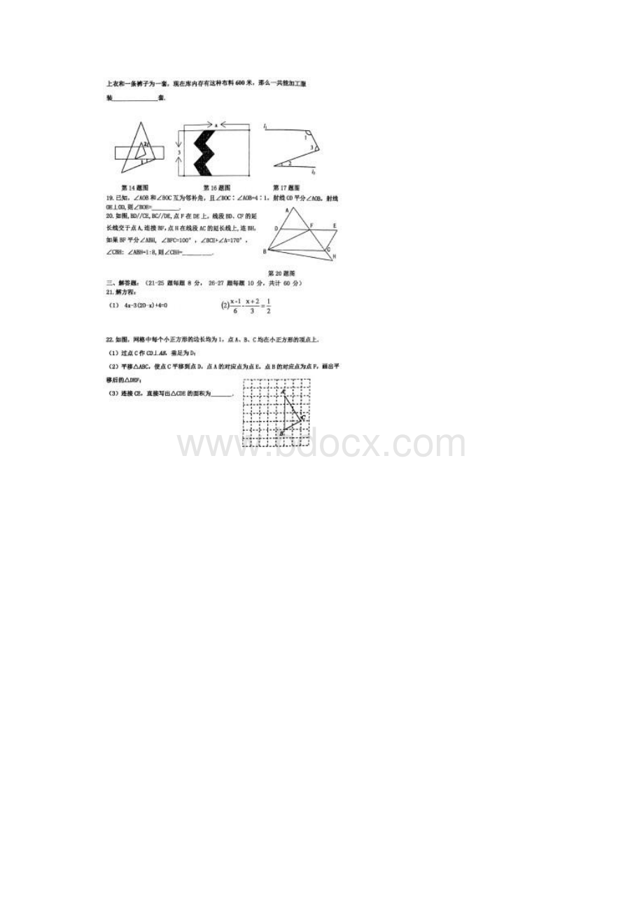 七年级上学期期中考试数学试题及答案Word格式文档下载.docx_第3页