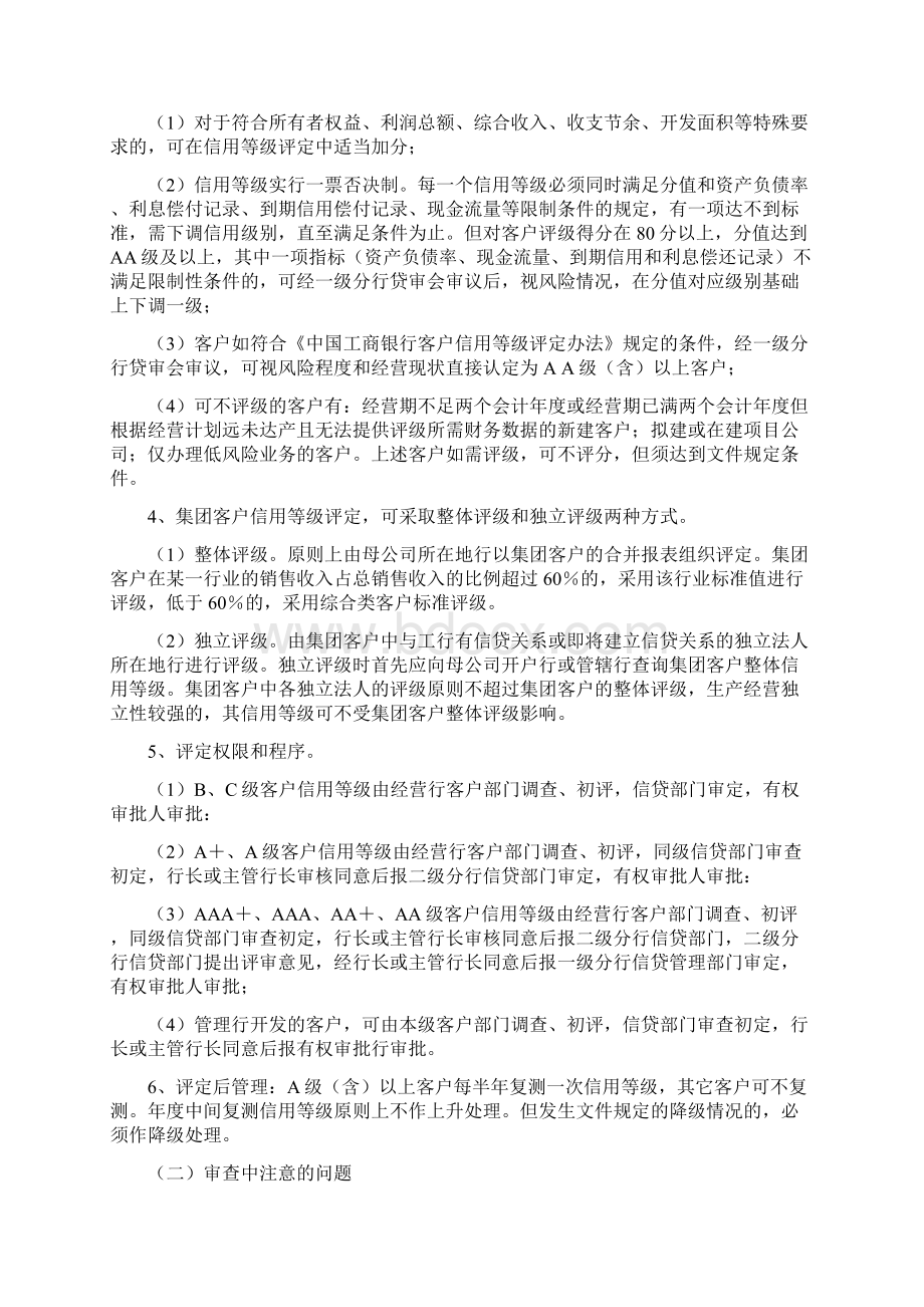 工商银行信贷工作手册Word文档格式.docx_第3页