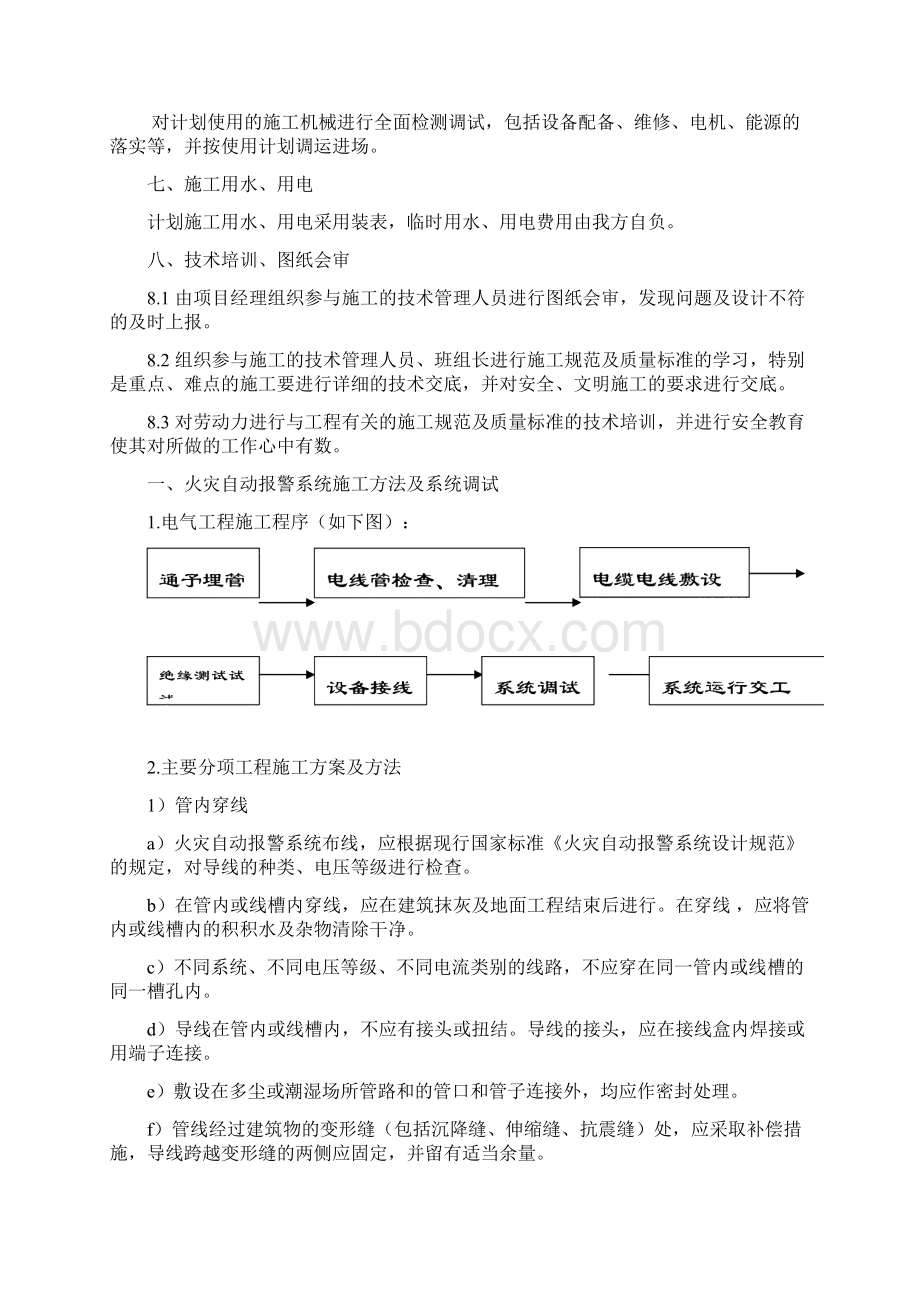 完整版全套消防工程施工组织设计方案Word格式.docx_第3页