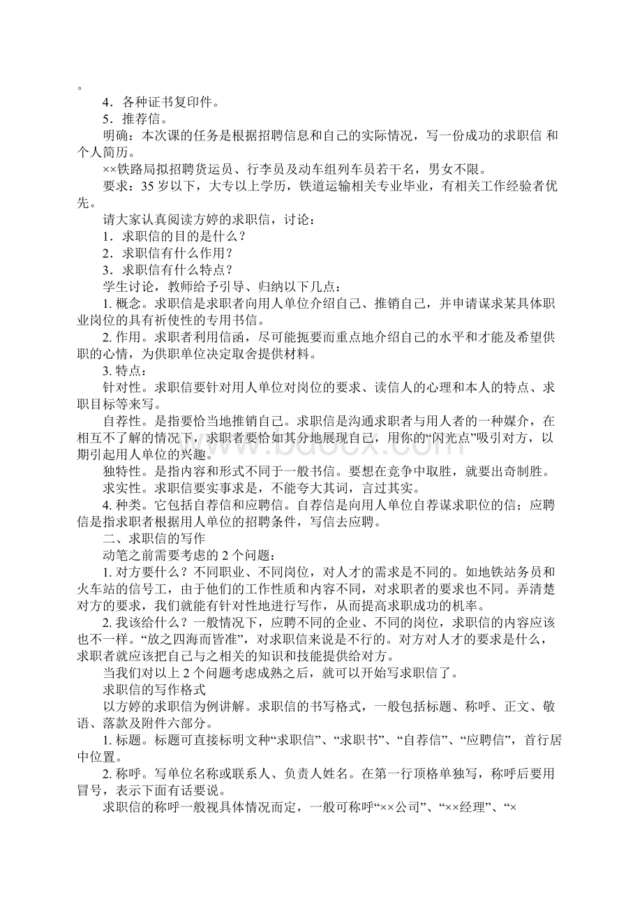 自荐信的教案2篇.docx_第2页