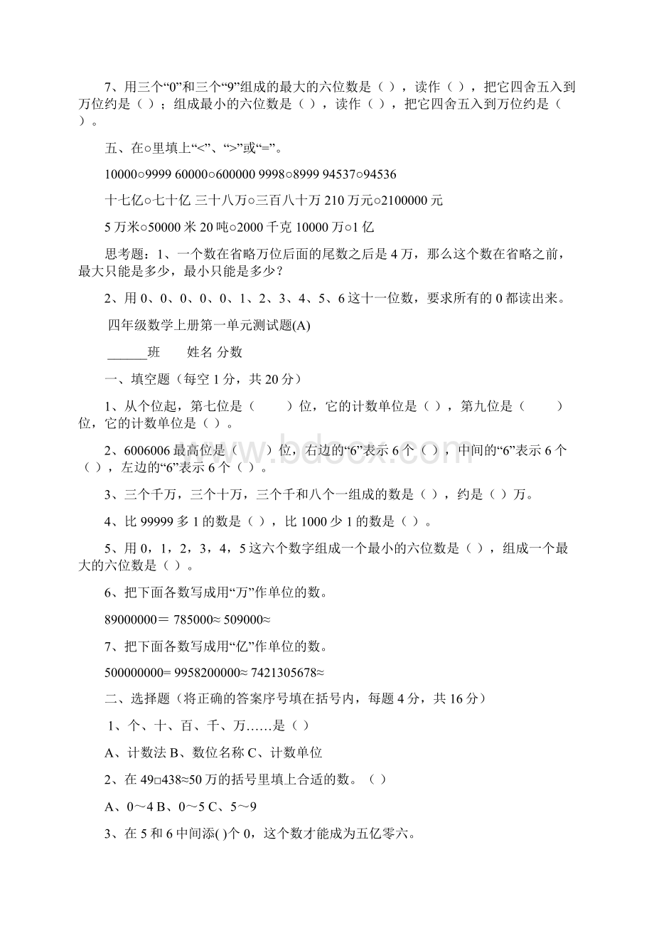 新人教版四年级上册单元测试题全套 修改版Word格式文档下载.docx_第2页