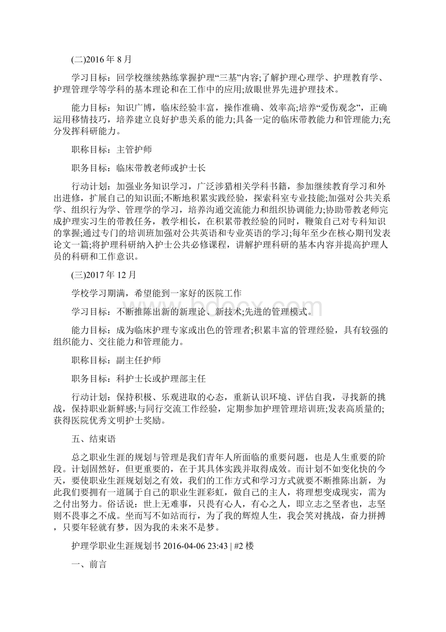 本科护理的职业规划书.docx_第3页