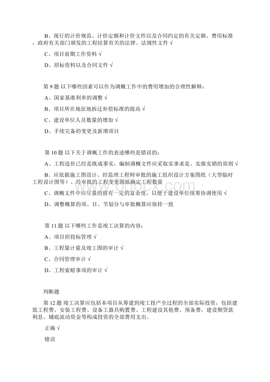 全国公路工程造价人员继续教育在线自测题目与答案11个科目.docx_第3页