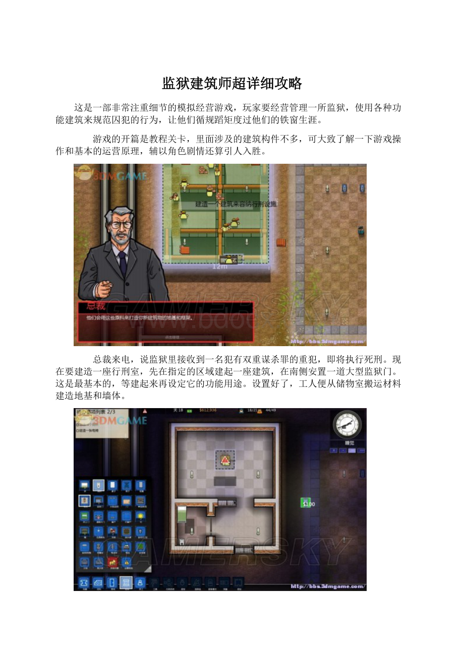 监狱建筑师超详细攻略.docx