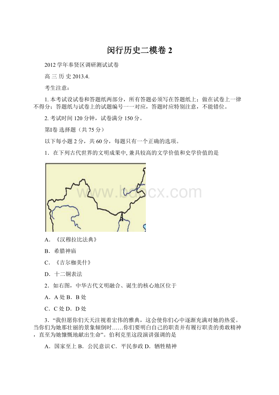 闵行历史二模卷 2Word文档下载推荐.docx_第1页