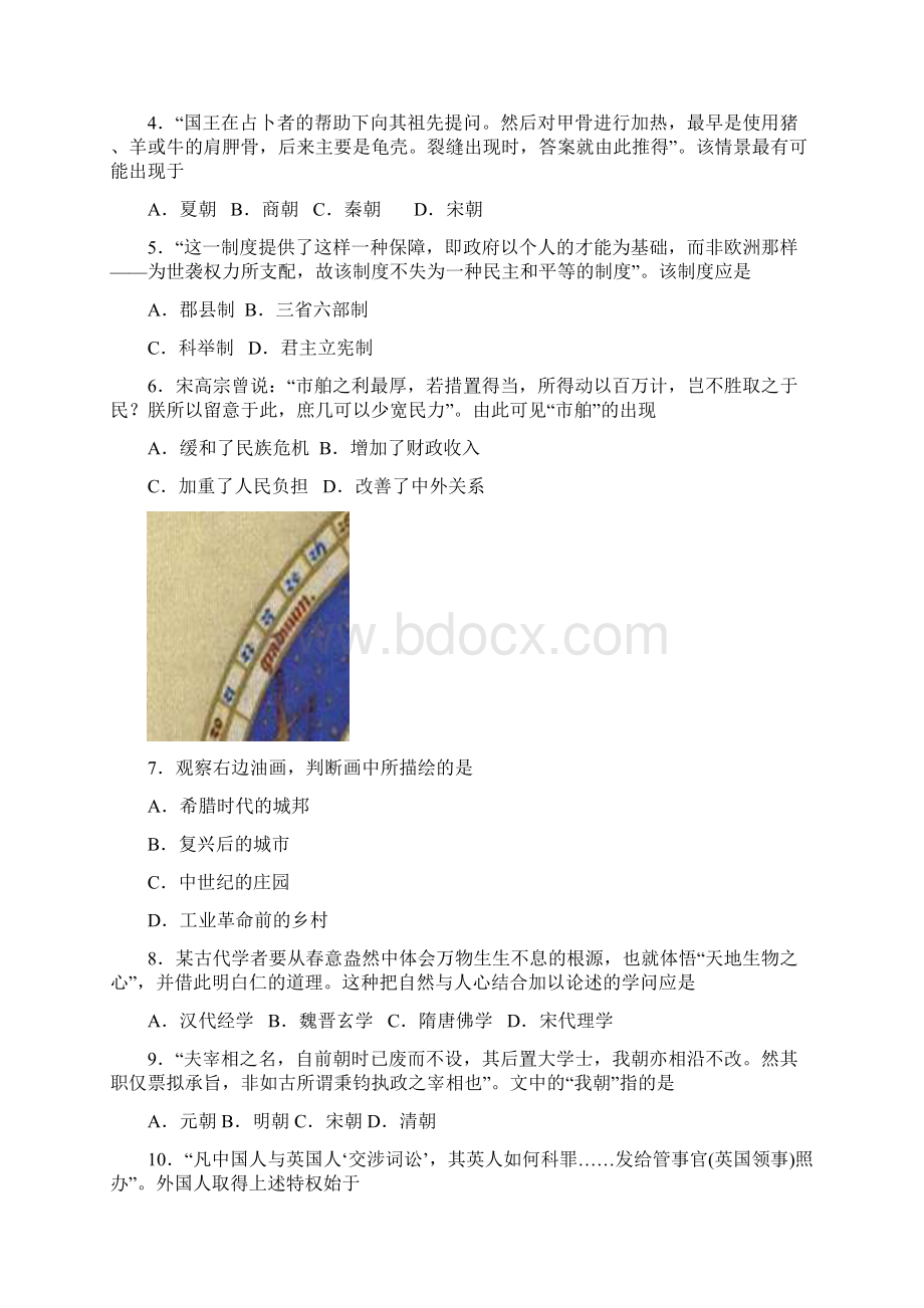 闵行历史二模卷 2Word文档下载推荐.docx_第2页