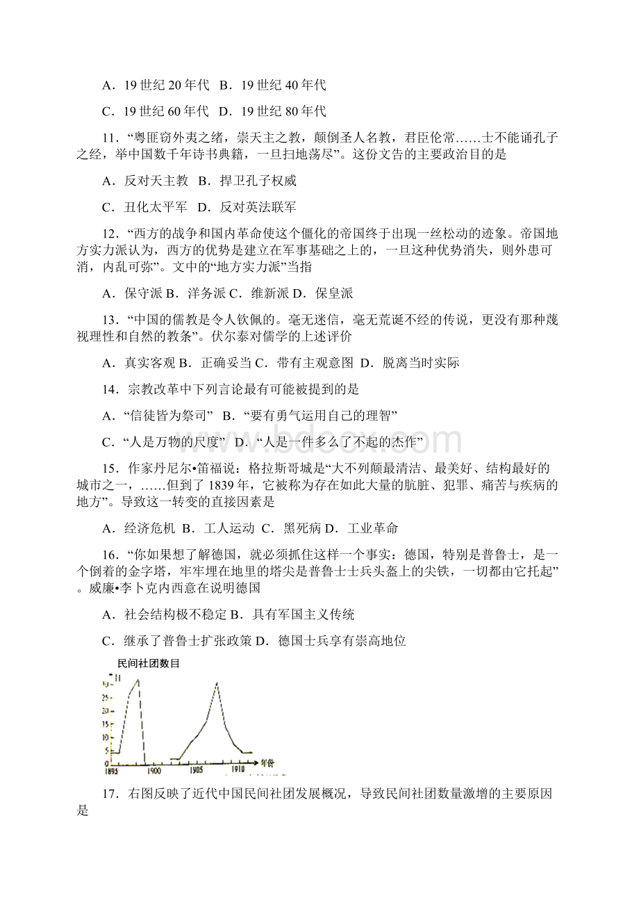 闵行历史二模卷 2Word文档下载推荐.docx_第3页