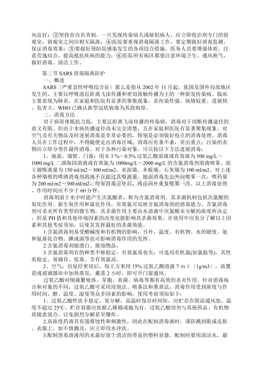 传染病的消毒隔离防护.docx_第3页