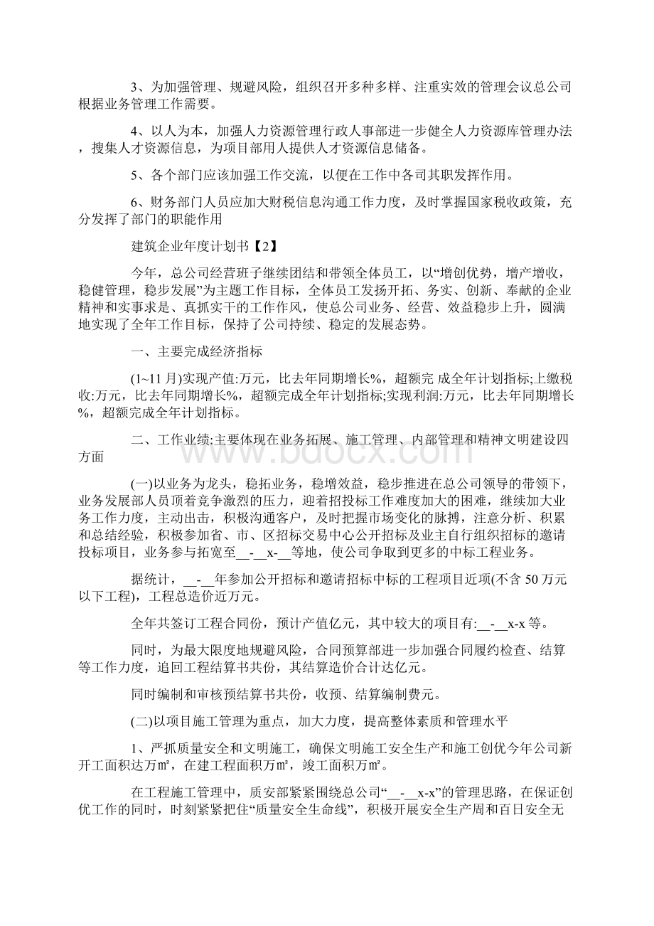 建筑企业年度计划书.docx_第3页