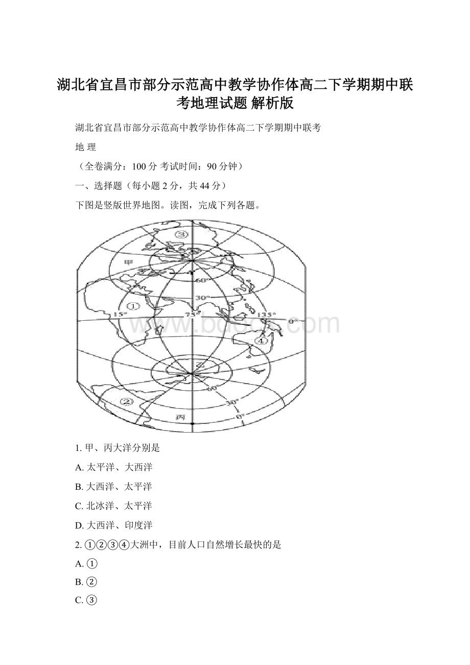 湖北省宜昌市部分示范高中教学协作体高二下学期期中联考地理试题 解析版.docx