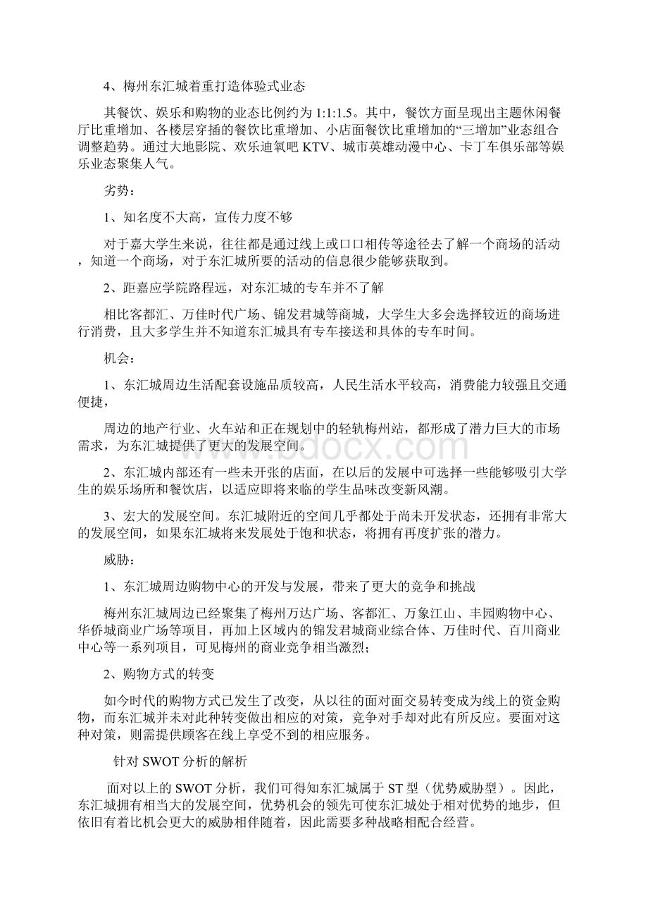 广告策划文案Word文档下载推荐.docx_第3页