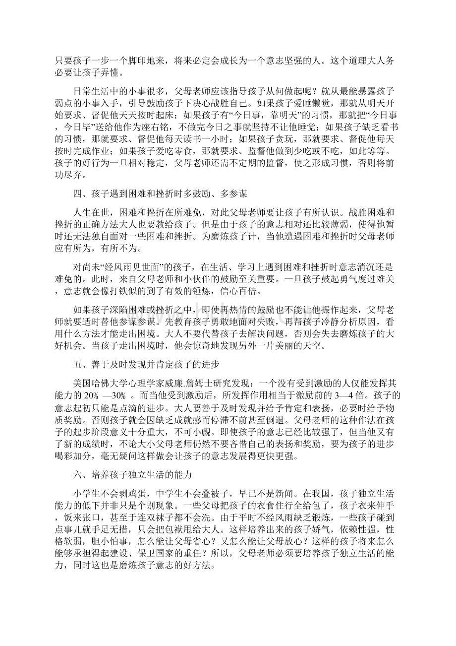 浅谈如何培养孩子坚强的意志Word文档下载推荐.docx_第3页