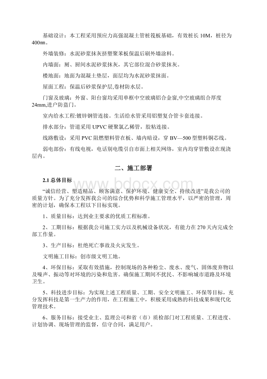 剪力墙结构施工组织设计.docx_第2页