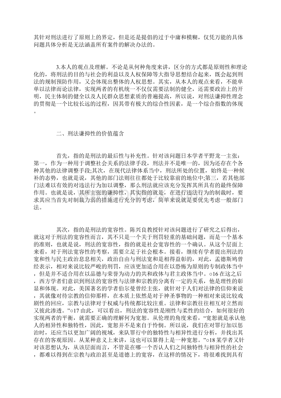 论刑法的谦抑性文献综述Word文件下载.docx_第3页