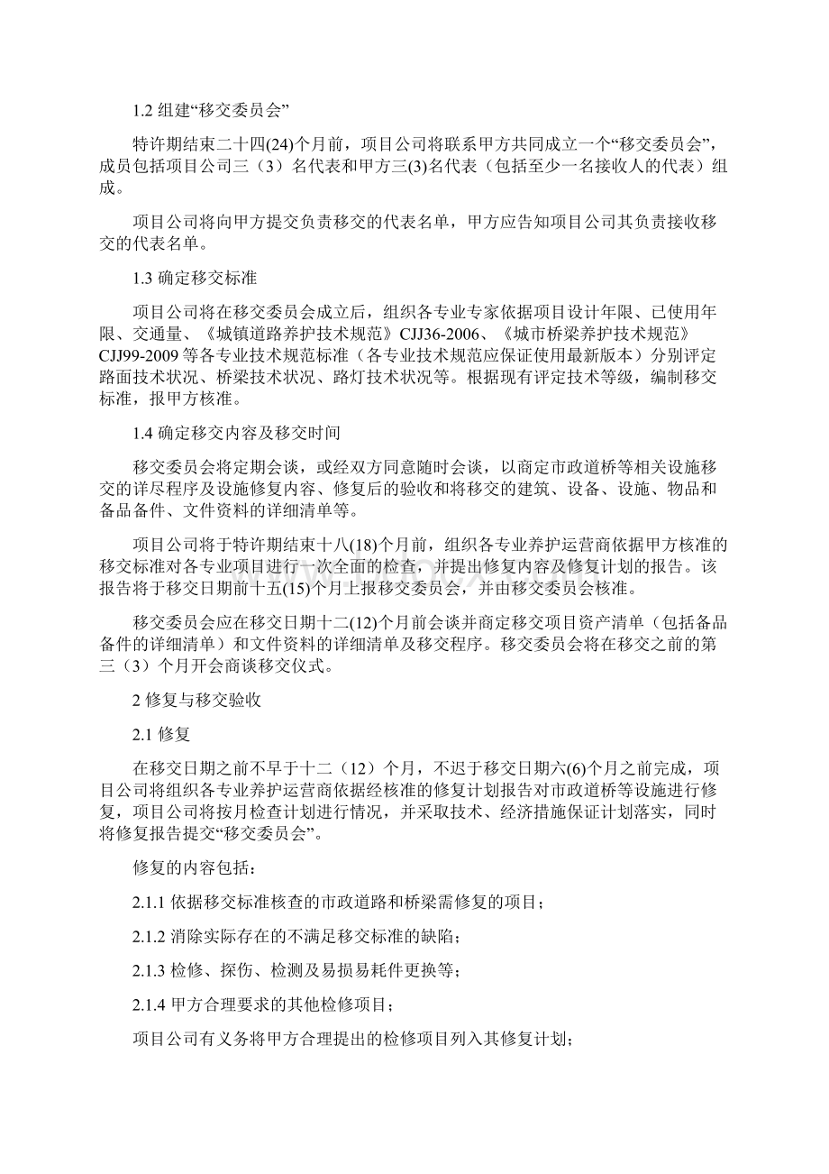 工程移交方案Word下载.docx_第2页