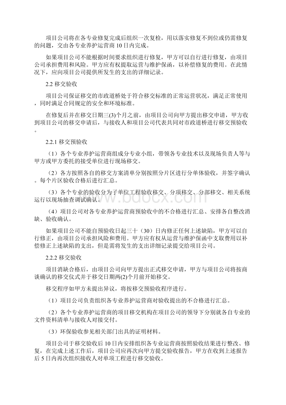 工程移交方案Word下载.docx_第3页