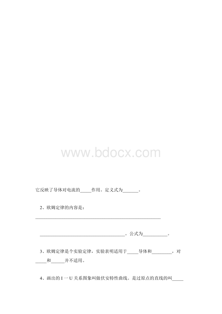 高三物理教案欧姆定律电阻定律焦耳定律教案.docx_第3页