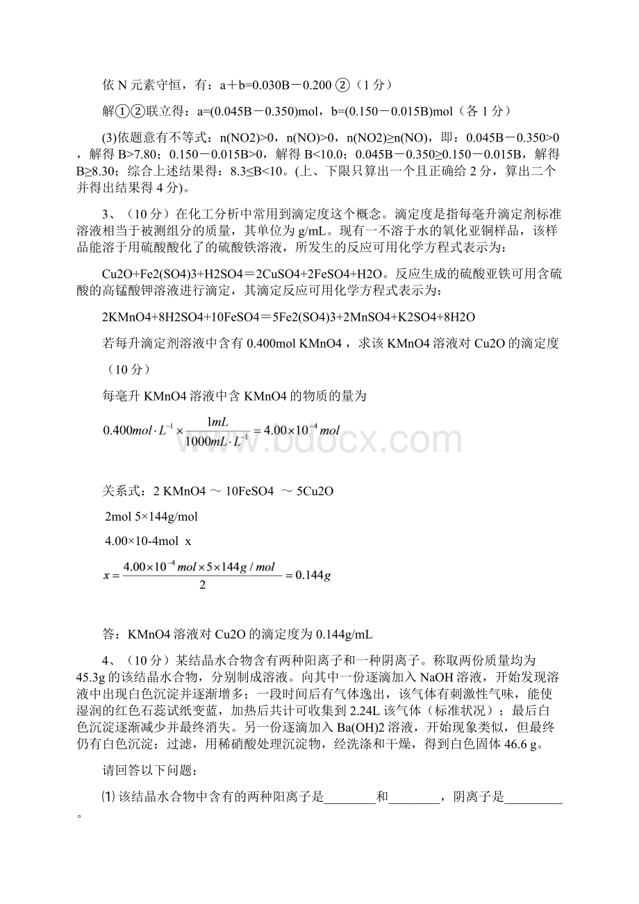 高考化学计算题精选精编附答案及评分标准.docx_第3页