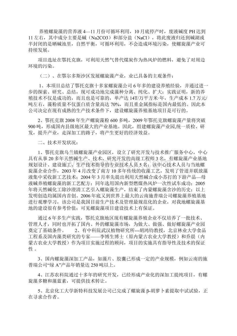 精编完整版200亩螺旋藻项目研究建议书1文档格式.docx_第2页