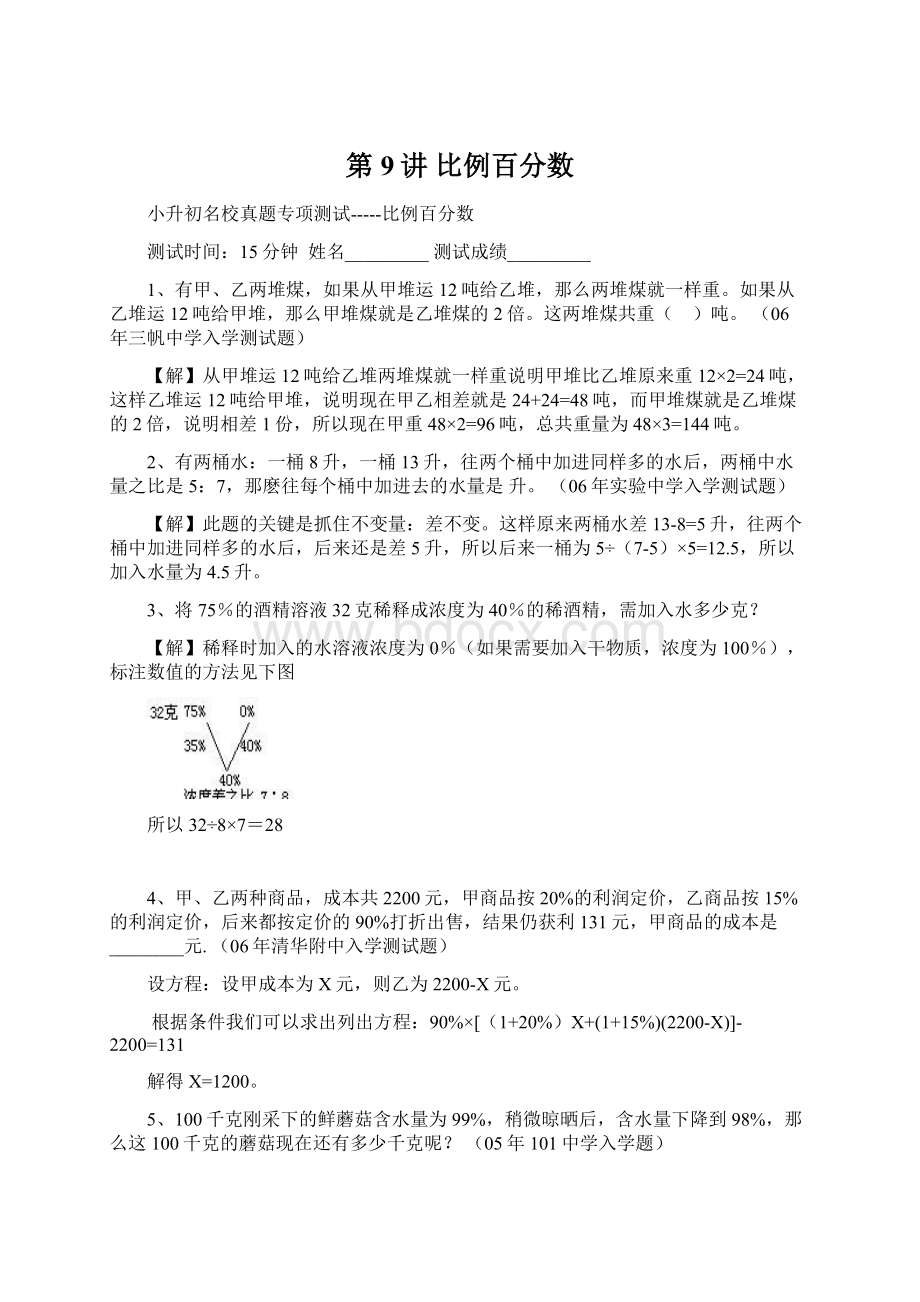 第9讲 比例百分数.docx_第1页