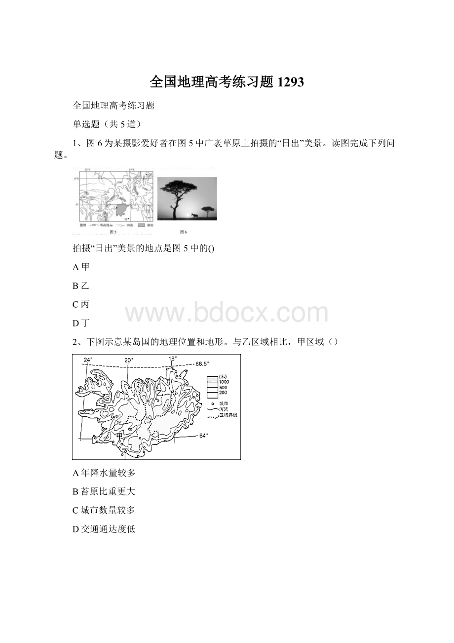 全国地理高考练习题1293.docx_第1页