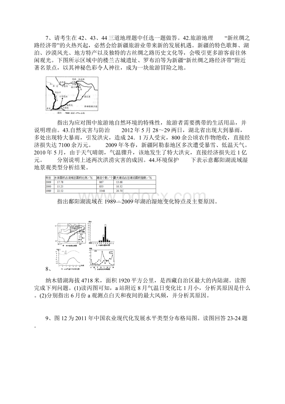 全国地理高考练习题1293.docx_第3页