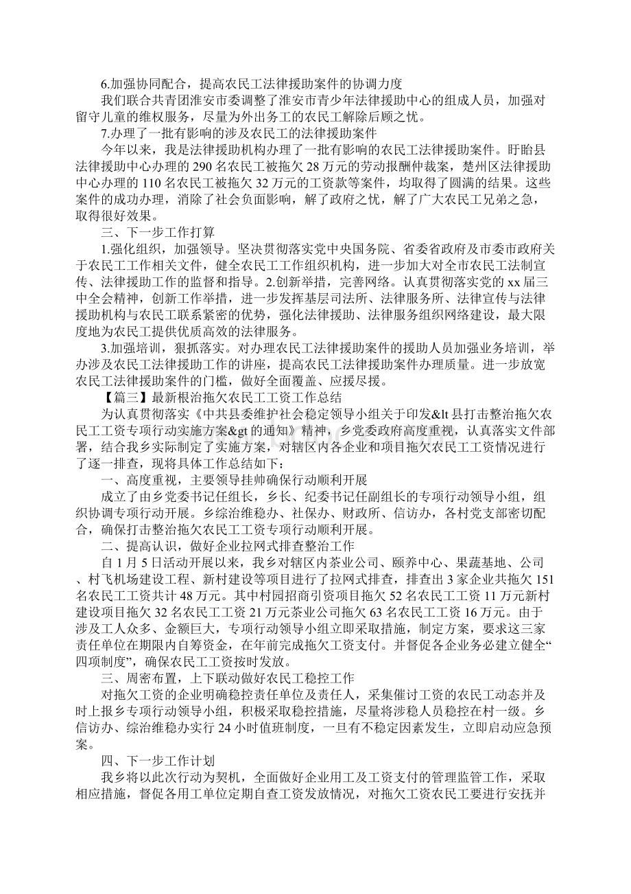 最新根治拖欠农民工工资工作总结5篇.docx_第3页