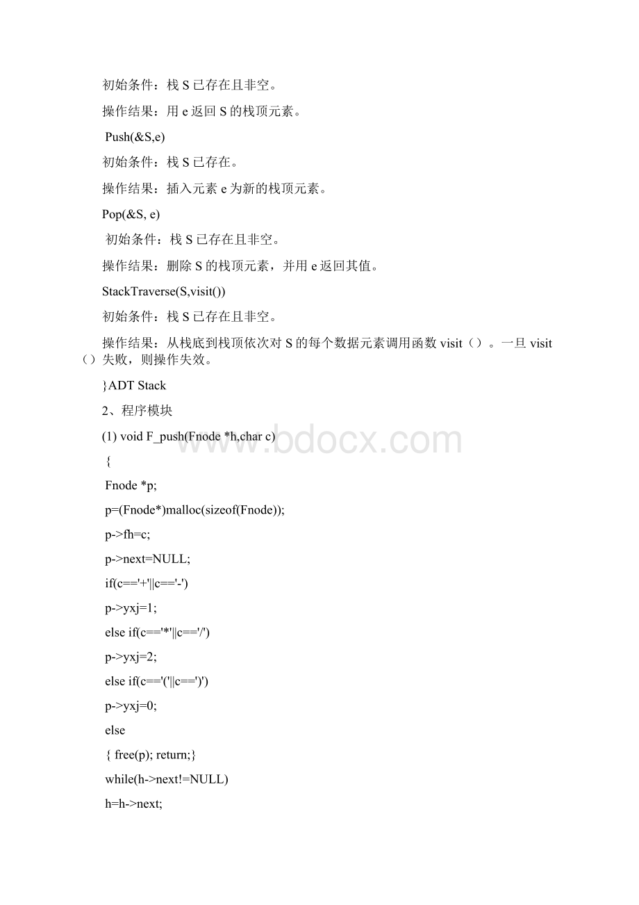 表达式求值实验报告.docx_第3页