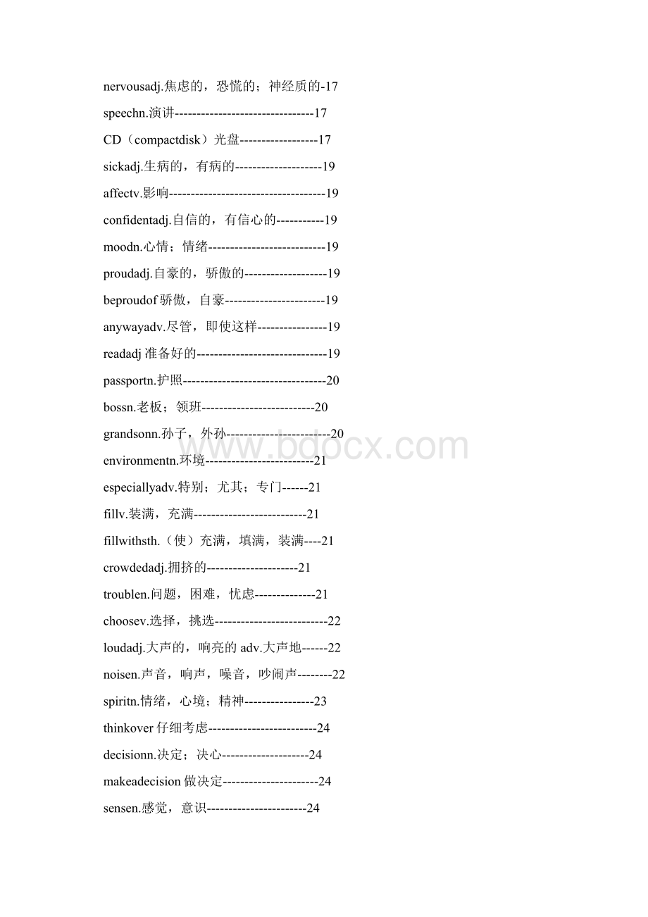 仁爱英语八年级下册单词表.docx_第3页