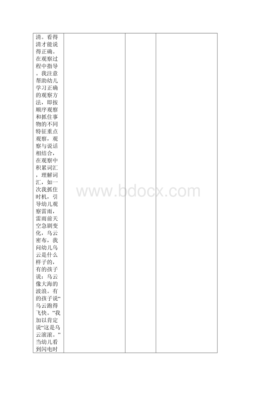 四年级上册数学导学案价格问题人教新课标.docx_第2页