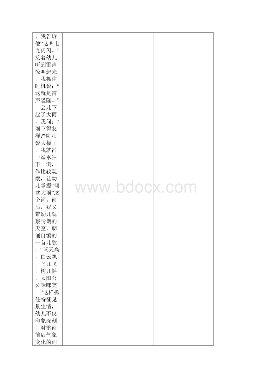 四年级上册数学导学案价格问题人教新课标.docx_第3页