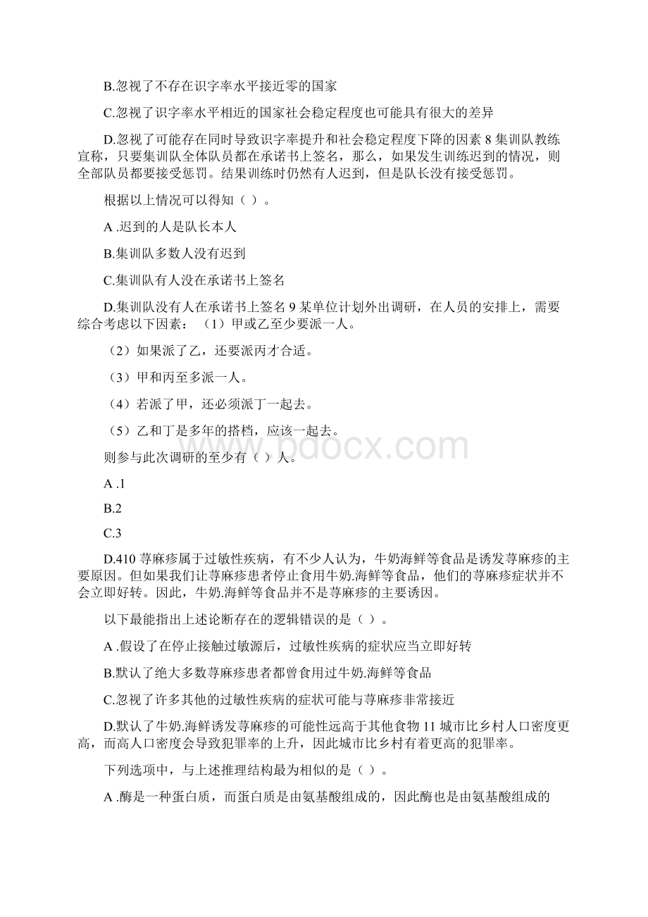 度广东省选调生和急需紧缺专业公务员招录笔试思维能力测试真题及答案.docx_第3页