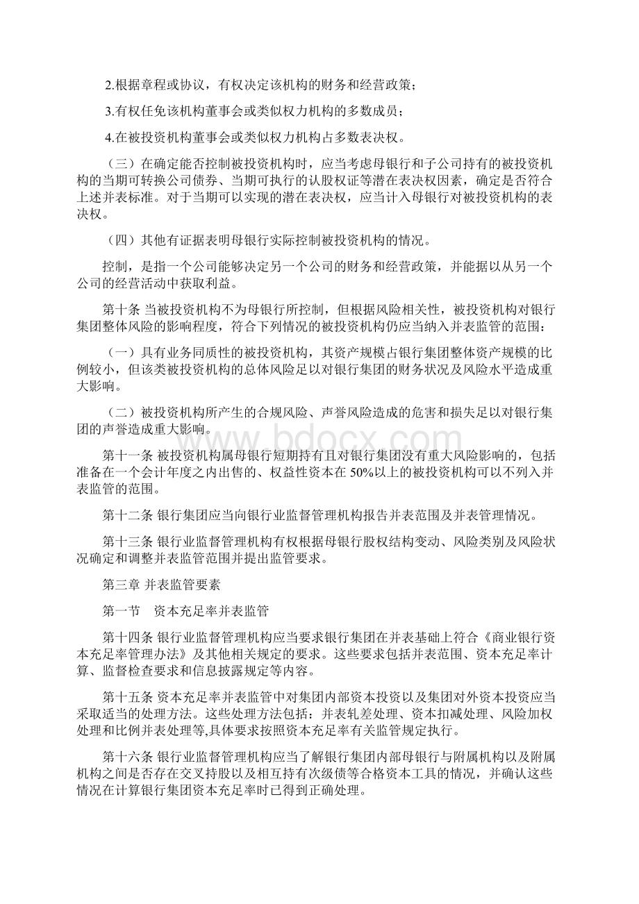 银行并表监管指引试行Word文档下载推荐.docx_第2页