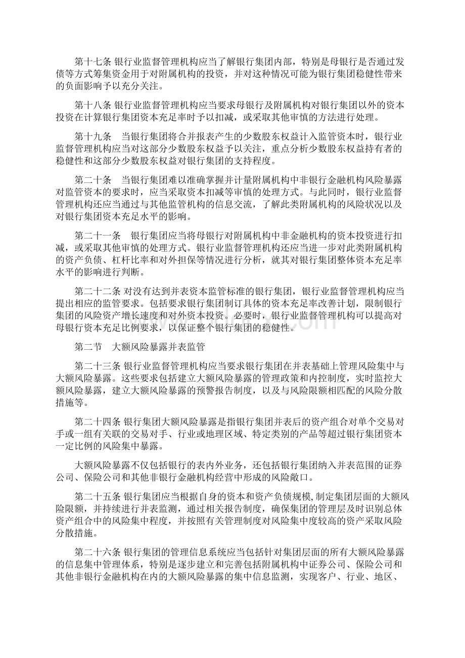 银行并表监管指引试行Word文档下载推荐.docx_第3页