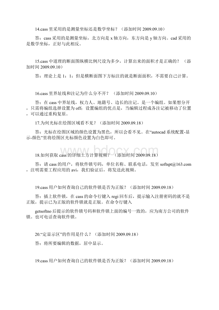 cass使用过程中经常遇到的问题 九Word文档下载推荐.docx_第3页