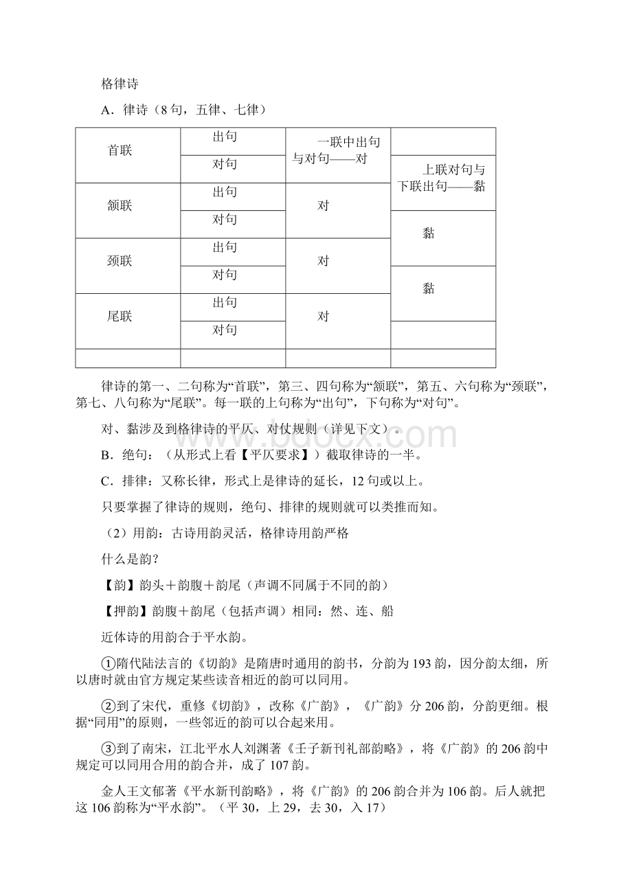 11诗律Word文档下载推荐.docx_第3页