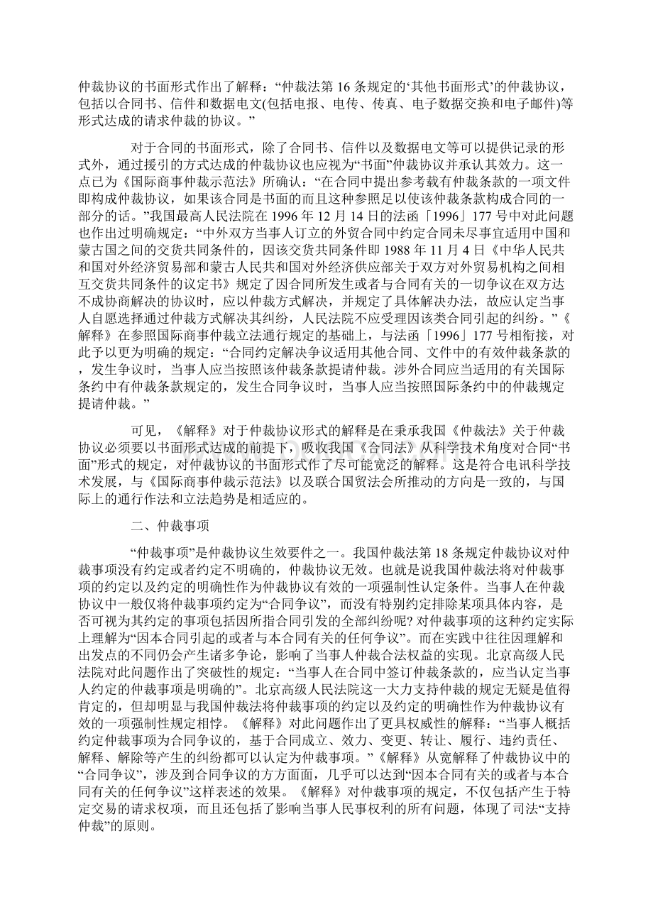 我国仲裁协议效力认定的新发展.docx_第2页