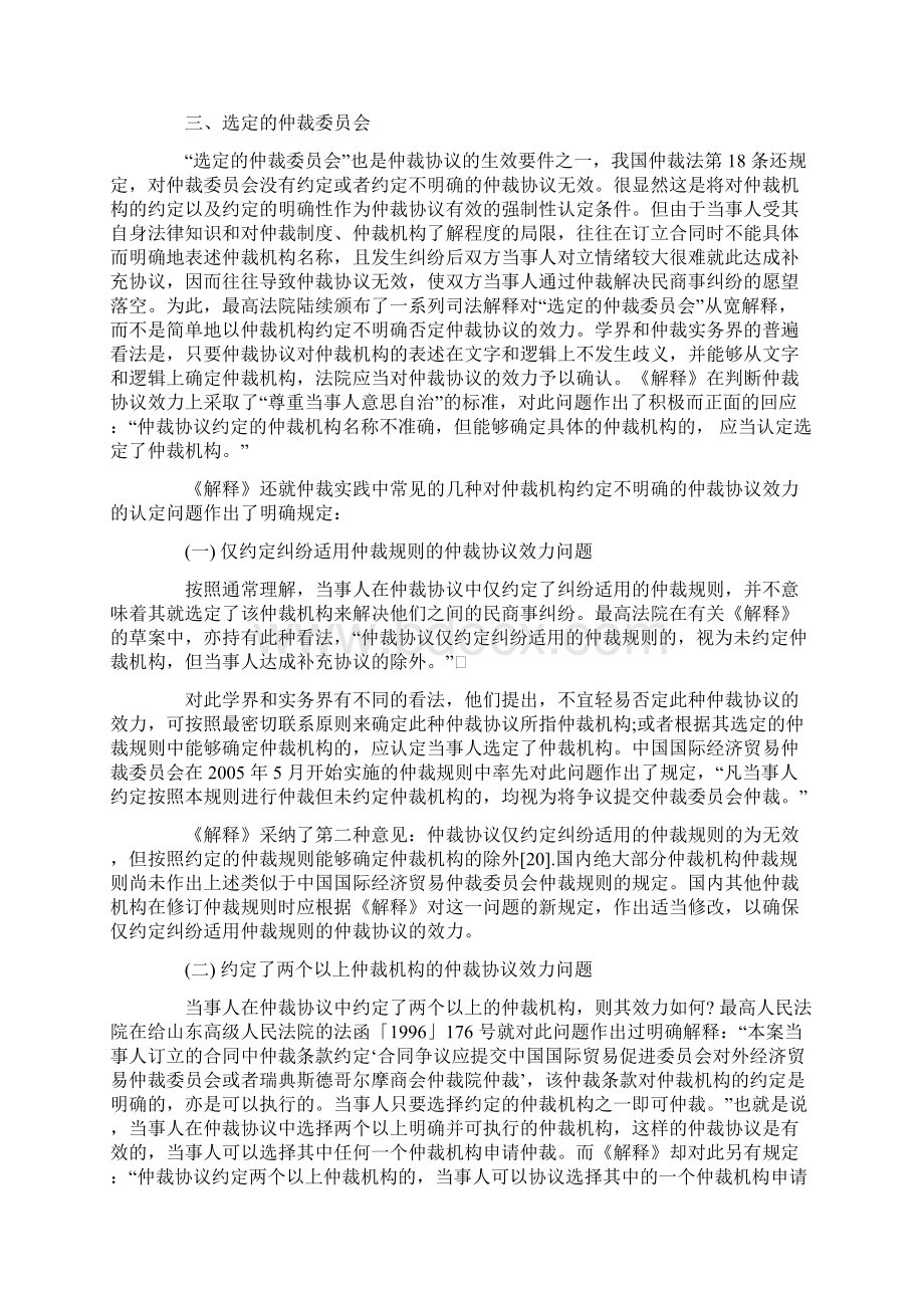 我国仲裁协议效力认定的新发展.docx_第3页