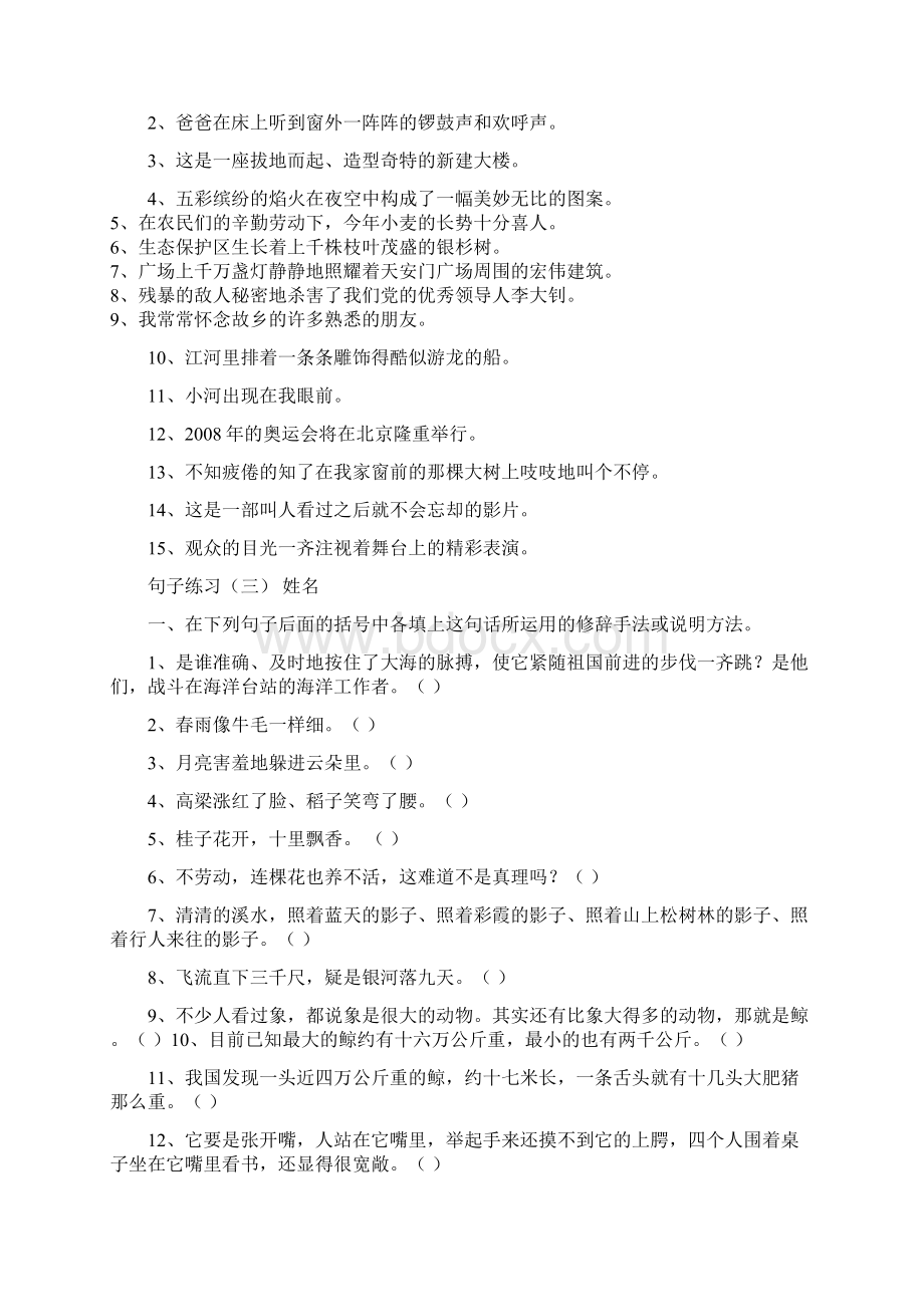 小学语文五年级上句子练习.docx_第2页